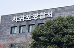 제주 하예포구서 실종된 20대 남성 숨진 채 발견