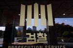 검찰, “최태원, 동거인에 1000억 넘게 써” 발언 노..