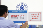 ‘수시 원서접수 먹통’ 최대 1200명 구제…경쟁률 공개..