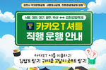 서울·대전·대구·광주·부산서 환승 없이 김천 김밥축제장까..