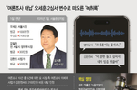 1심엔 없던 “오세훈은 몰라”…여론조사 대납 항소심 변수