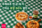 요기요, ‘뚜레쥬르 반값데이’ 프로모션 진행
