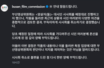 ‘암살자(들)’ 역사 왜곡 논란에 부산영상위 시사회 취소..
