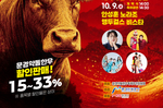 문경새재에 펼쳐지는 2026 제15회 약돌한우 상생장터…..
