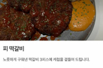 광주 술집 메뉴에 ‘피 떡갈비’…5·18 비하 표현 논란..