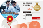 SKC, 베트남에 또 ‘베팅’… 반도체 소재·AI 인프라..