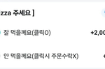 “안 먹을게요” 선택하면 주문 거부…피자집 황당 옵션에..