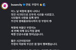 부산시 작별 인사 뒤 돌아온 부캉이에 머쓱